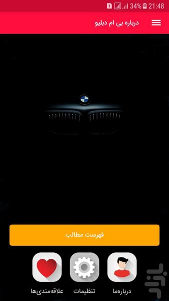 درباره بی ام دبلیو - عکس برنامه موبایلی اندروید