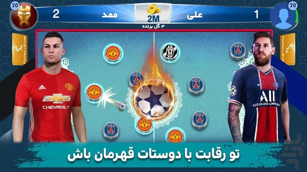FootballiStars: Iranians Football⚽️ - Gameplay image of android game