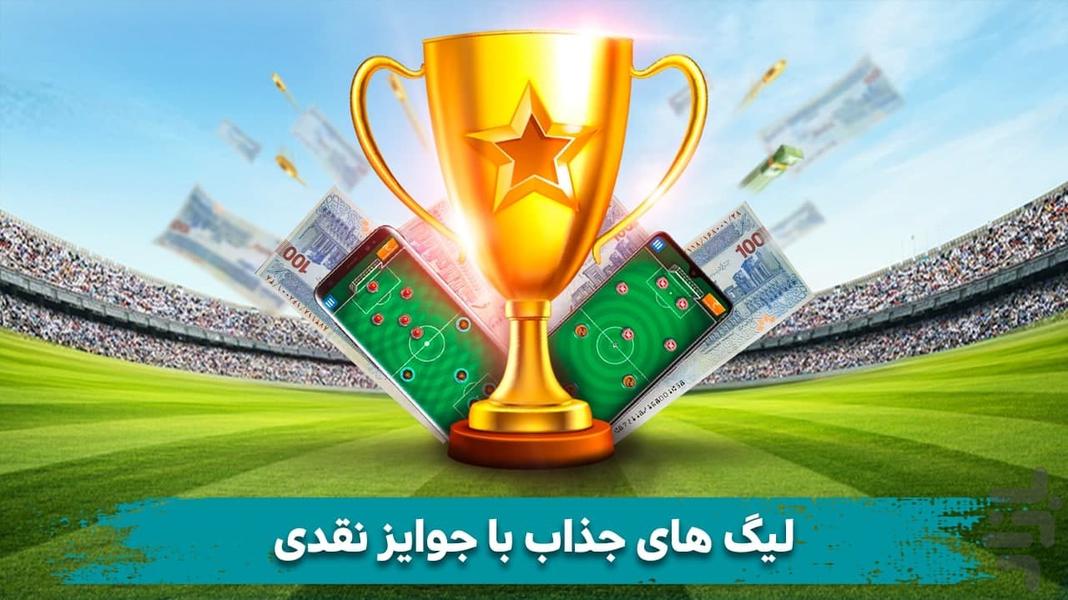 FootballiStars: Iranians Football⚽️ - Gameplay image of android game