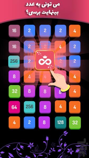 ۲۲۴۸ ایرانی، بازی پازل اعداد - عکس بازی موبایلی اندروید