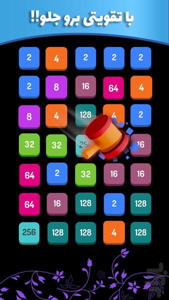 ۲۲۴۸ ایرانی، بازی پازل اعداد - عکس بازی موبایلی اندروید