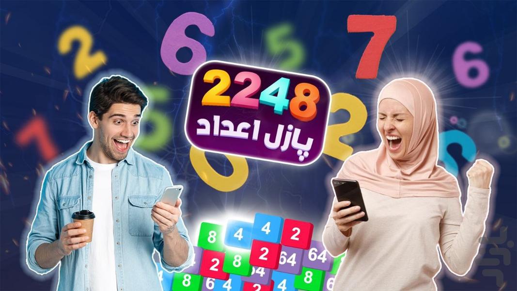 2248 ایرانی، بازی پازل اعداد - Gameplay image of android game