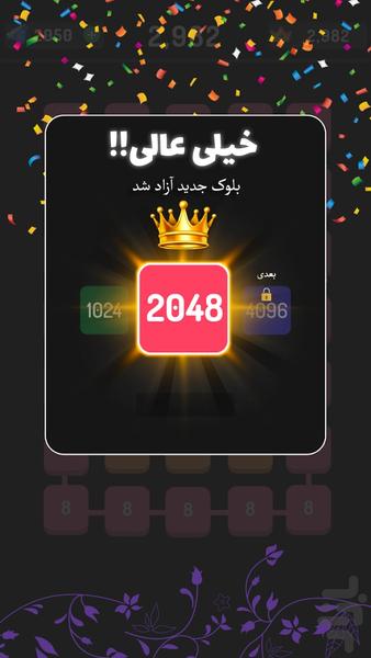 ۲۲۴۸ ایرانی، بازی پازل اعداد - عکس بازی موبایلی اندروید
