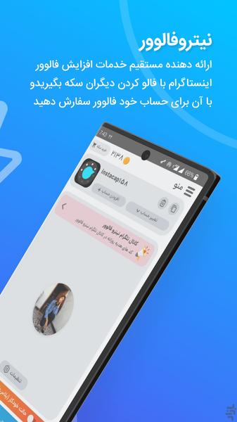 فالوورگیر اینستاگرام - Image screenshot of android app