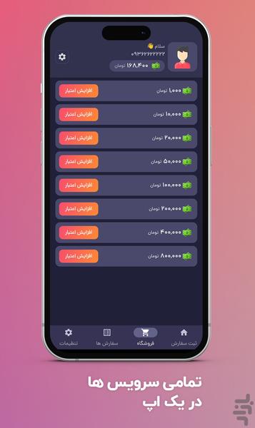 نیتروشاپ (خرید فالوور لایک ویو) - عکس برنامه موبایلی اندروید