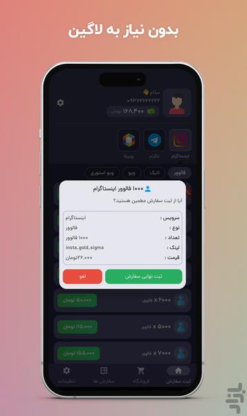 نیتروشاپ (خرید فالوور لایک ویو) - عکس برنامه موبایلی اندروید