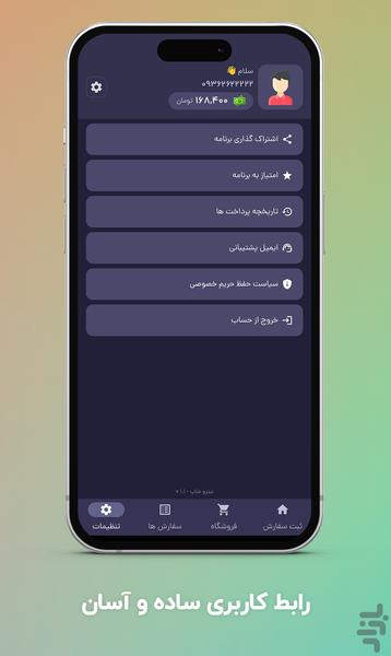 نیتروشاپ (خرید فالوور لایک ویو) - عکس برنامه موبایلی اندروید