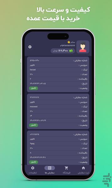 نیتروشاپ (خرید فالوور لایک ویو) - عکس برنامه موبایلی اندروید