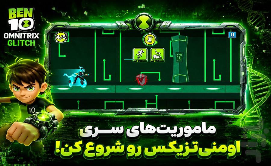 بازی جنگی بن تن - عکس بازی موبایلی اندروید