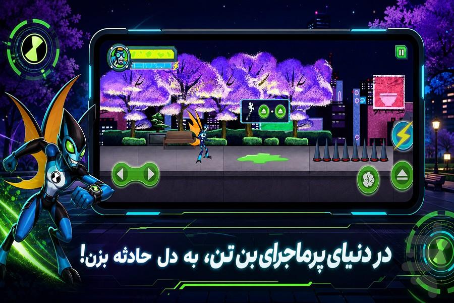 بازی جنگ های بن تن - عکس بازی موبایلی اندروید