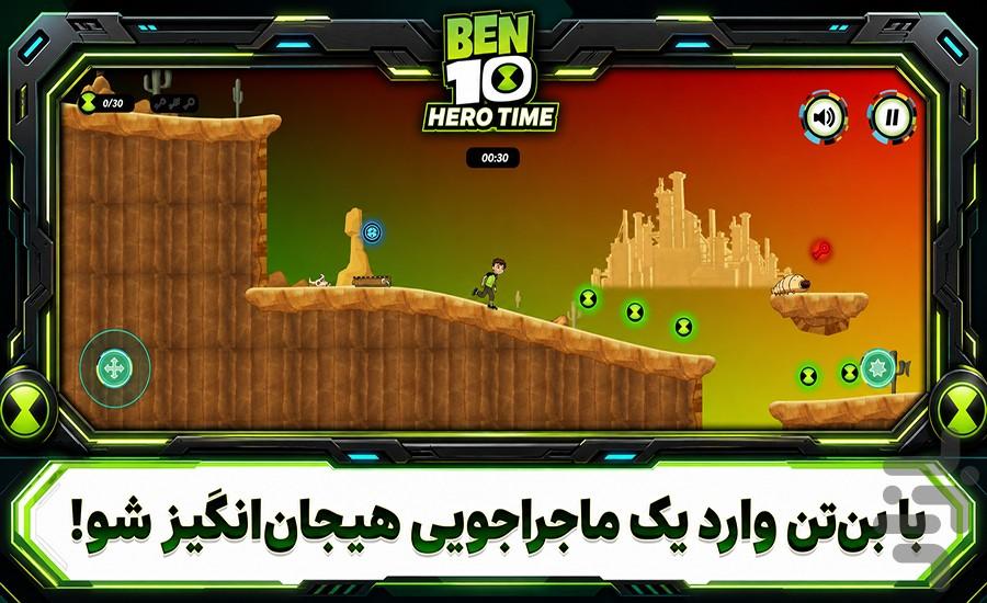 بازی بن تن قهرمان - عکس بازی موبایلی اندروید