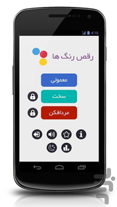 رقص رنگ ها - عکس بازی موبایلی اندروید