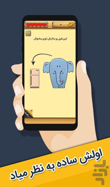 جالب شد : بازی چالش فکری - Gameplay image of android game