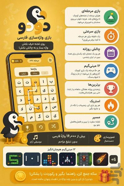 دودو - عکس بازی موبایلی اندروید