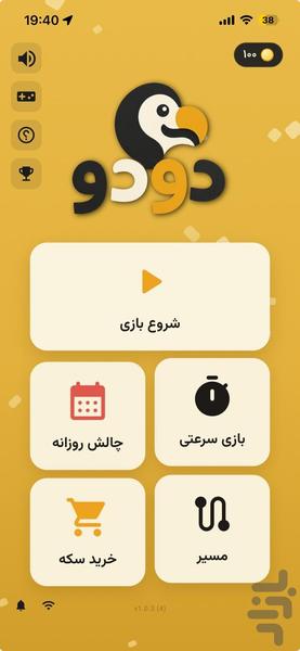دودو - عکس بازی موبایلی اندروید