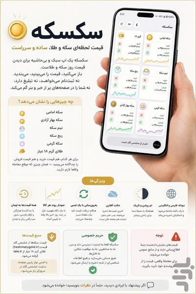 سکسکه - عکس برنامه موبایلی اندروید
