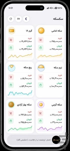 سکسکه - عکس برنامه موبایلی اندروید