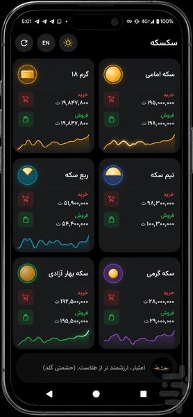 سکسکه - عکس برنامه موبایلی اندروید