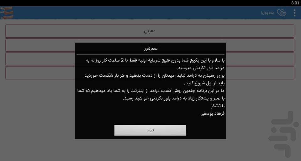 بدو پول! - Image screenshot of android app