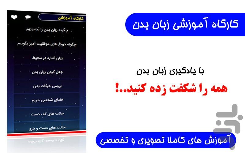 کارگاه آموزشی زبان بدن - عکس برنامه موبایلی اندروید