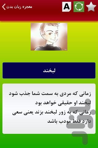 معجزه زبان بدن - Image screenshot of android app