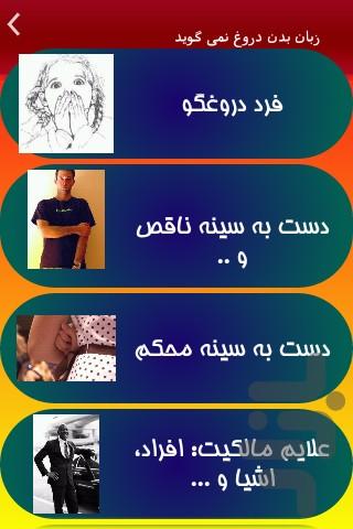 زبان بدن دروغ نمی گوید - Image screenshot of android app