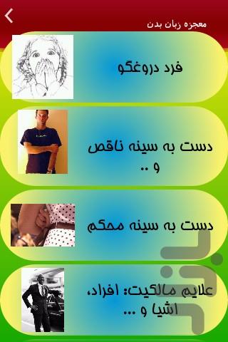 معجزه زبان بدن - Image screenshot of android app