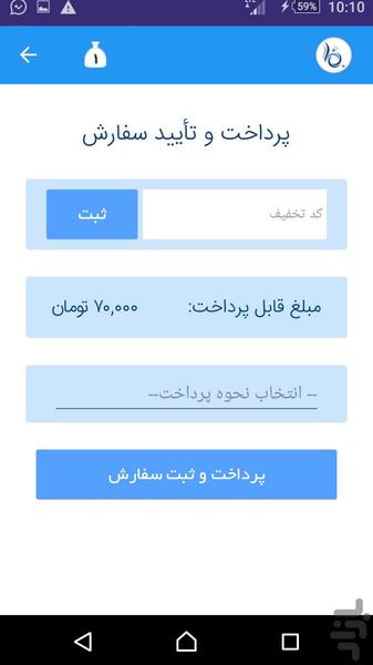 خشکشویی آنلاین بخار - عکس برنامه موبایلی اندروید