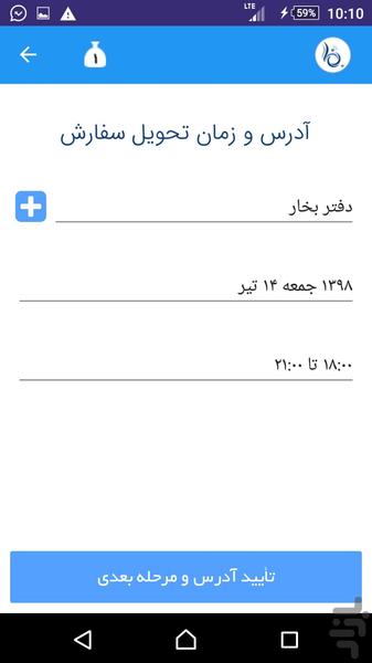 خشکشویی آنلاین بخار - عکس برنامه موبایلی اندروید