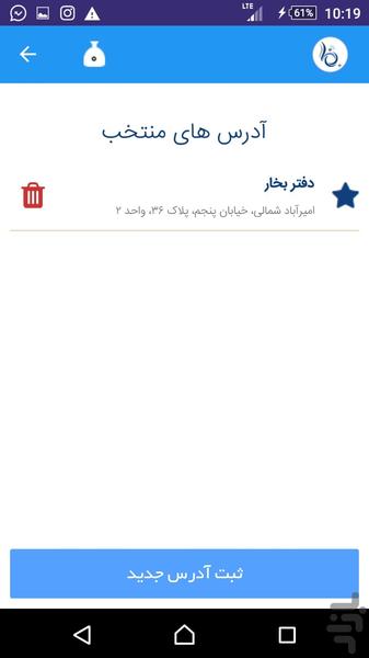 خشکشویی آنلاین بخار - عکس برنامه موبایلی اندروید