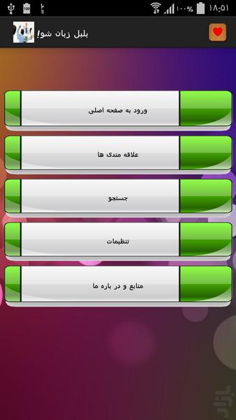 بلبل زبان شو! - Image screenshot of android app