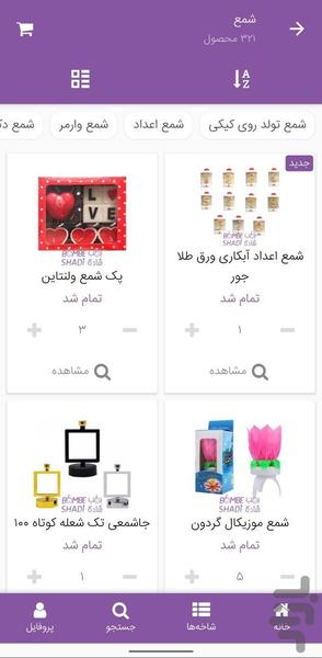بمب شادی - Image screenshot of android app
