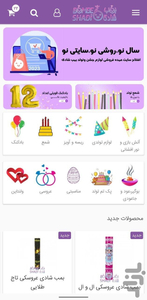 بمب شادی - Image screenshot of android app