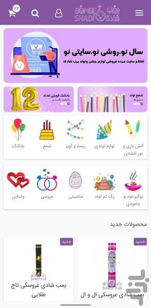 بمب شادی - Image screenshot of android app