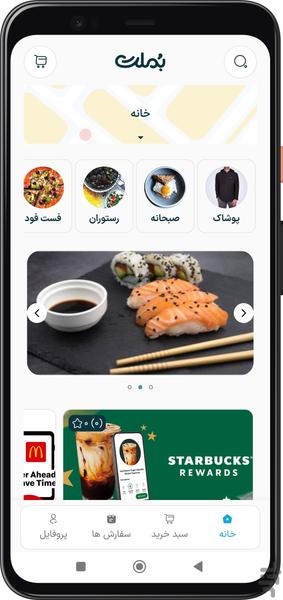 بُملت - عکس برنامه موبایلی اندروید