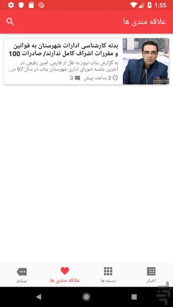 Bonab News - Image screenshot of android app