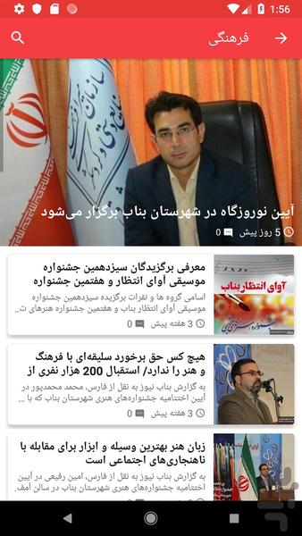 Bonab News - Image screenshot of android app