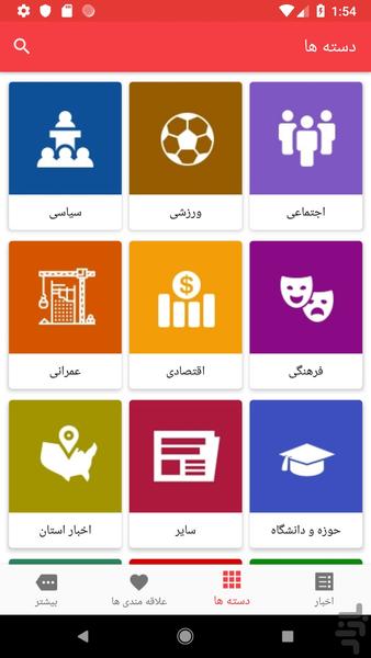 Bonab News - Image screenshot of android app