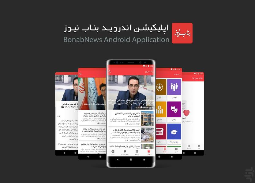 بناب نیوز - عکس برنامه موبایلی اندروید