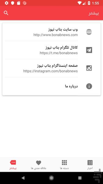 Bonab News - Image screenshot of android app