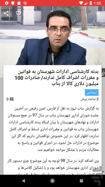 Bonab News - Image screenshot of android app