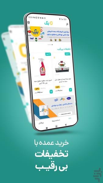 Bonak Market - Image screenshot of android app