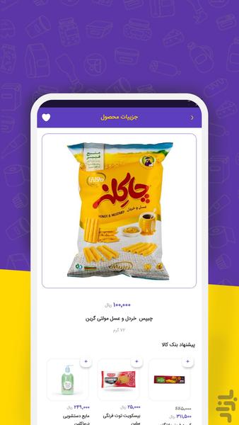 بنک کالا - عکس برنامه موبایلی اندروید