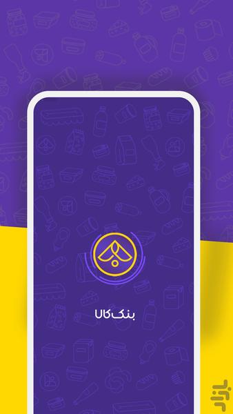 بنک کالا - عکس برنامه موبایلی اندروید