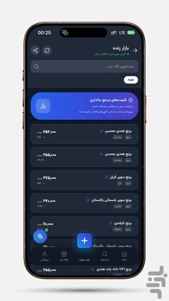 بنک بازار - بازار هوشمند عمده فروشی - عکس برنامه موبایلی اندروید