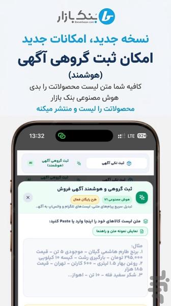 بنک بازار - بازار هوشمند عمده فروشی - عکس برنامه موبایلی اندروید