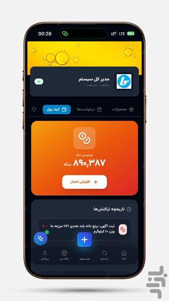 بنک بازار - بازار هوشمند عمده فروشی - عکس برنامه موبایلی اندروید
