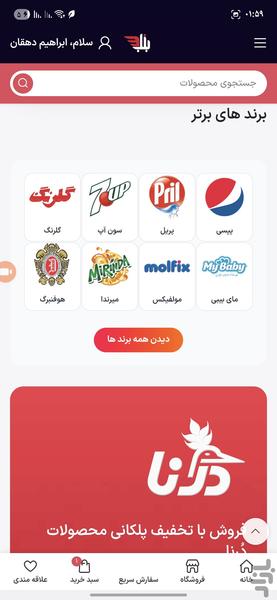 بُنک | بزرگترین عمده فروشی ایران - عکس برنامه موبایلی اندروید