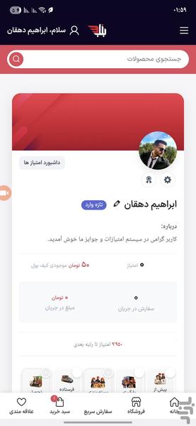بُنک | بزرگترین عمده فروشی ایران - عکس برنامه موبایلی اندروید