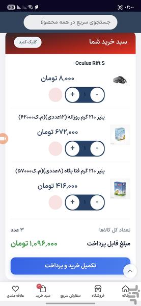 بُنک | بزرگترین عمده فروشی ایران - عکس برنامه موبایلی اندروید